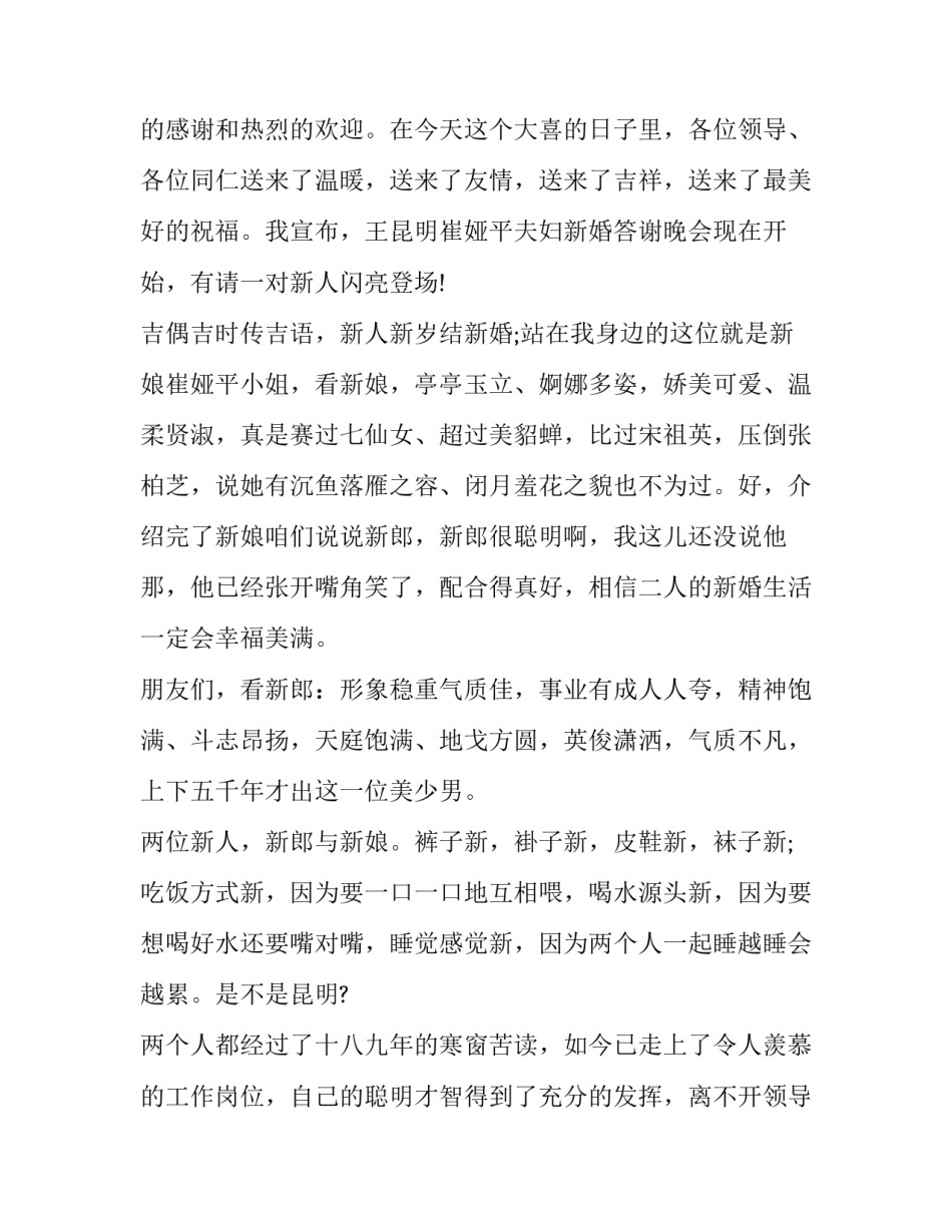 最新新婚答谢宴主持词结束语怎么说(十六篇)_第3页