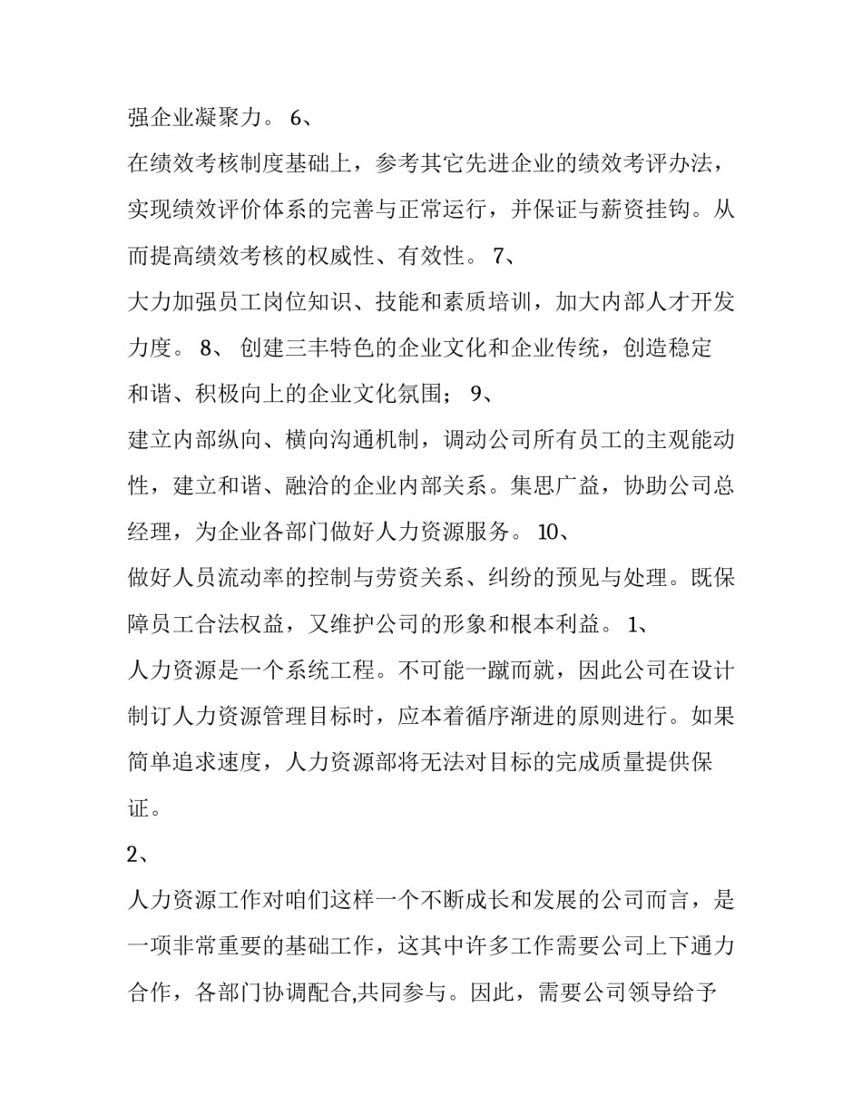 2023年企业部门年度的工作计划(十一篇)_第2页