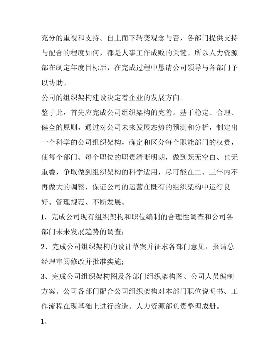 2023年企业部门年度的工作计划(十一篇)_第3页