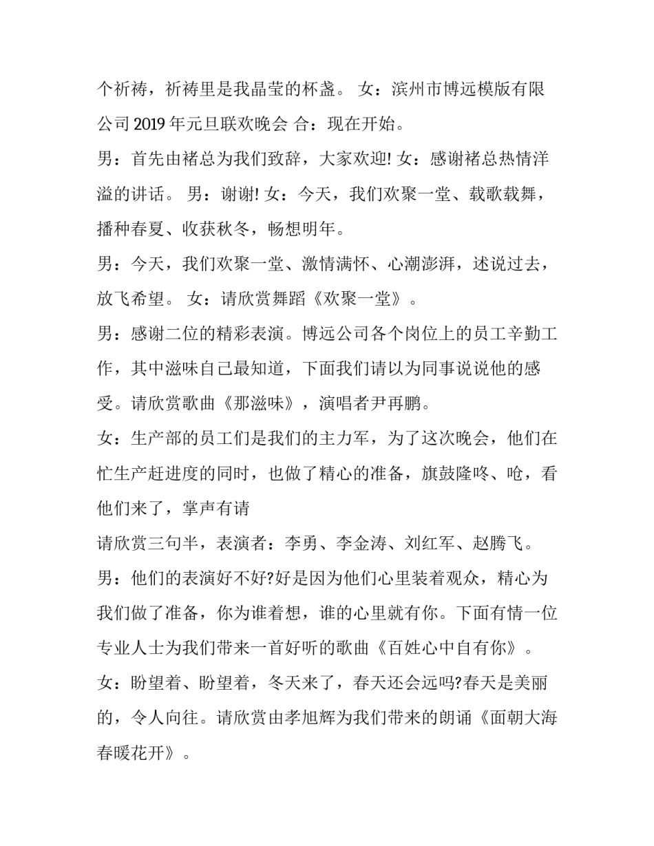 最新公司元旦晚会主持稿4人(二十二篇)_第2页