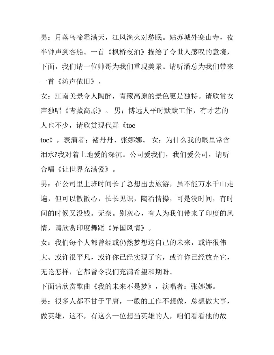 最新公司元旦晚会主持稿4人(二十二篇)_第3页