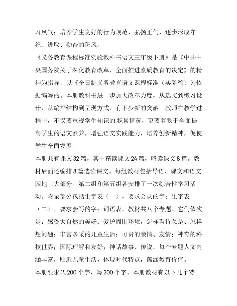 最新三年级语文教学计划下学期(十五篇)_第2页
