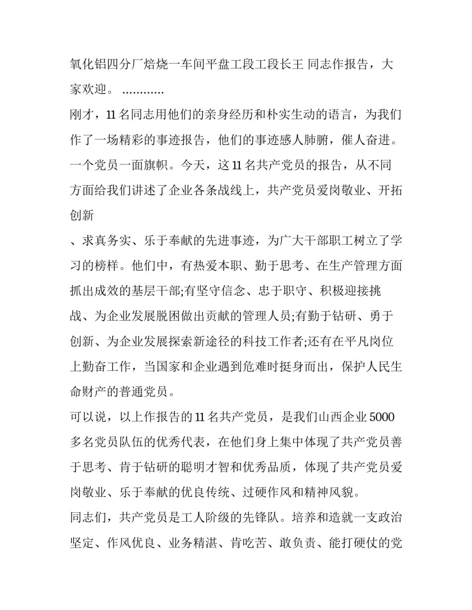 2023年先进事迹报告会主持词(十九篇)_第2页
