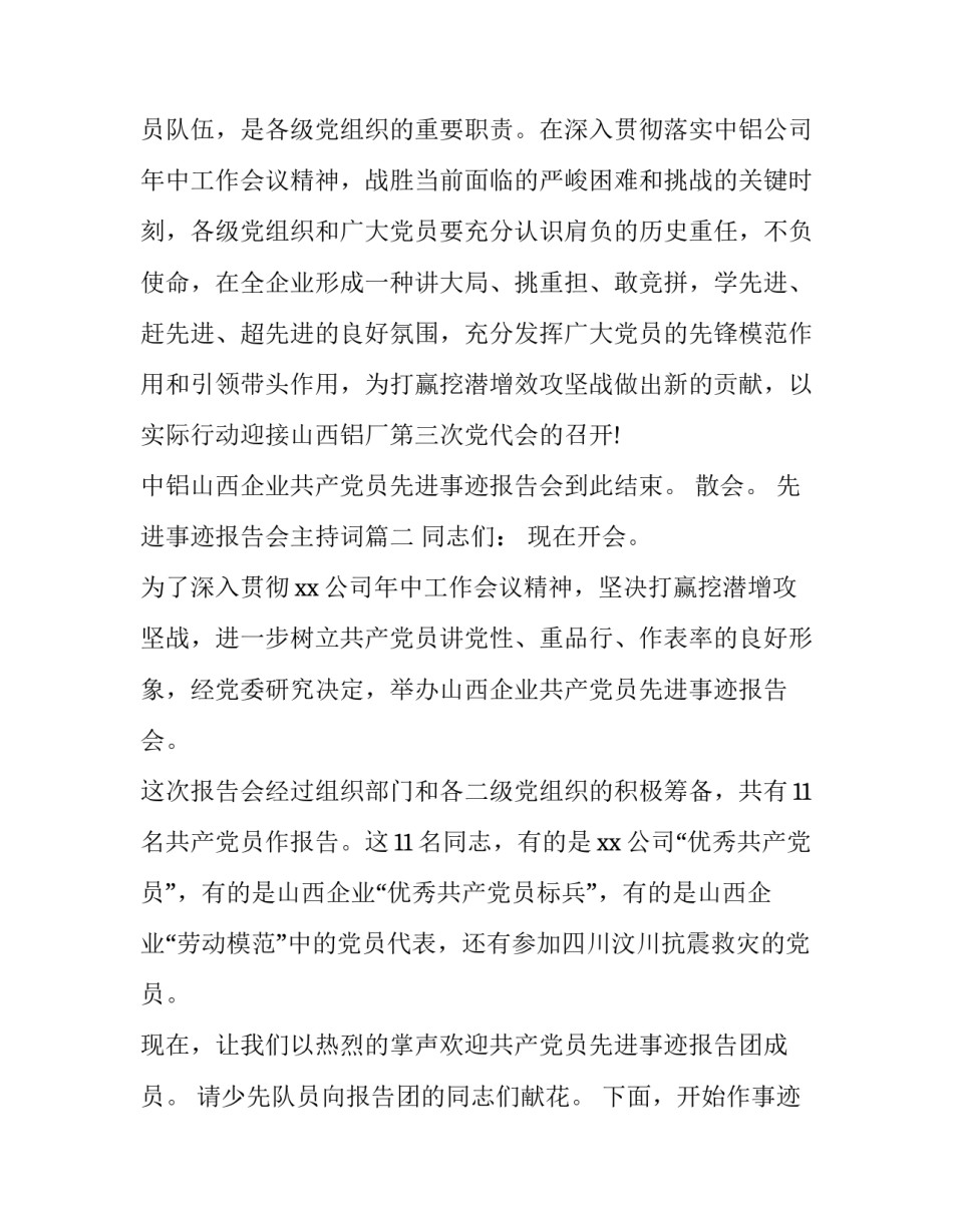 2023年先进事迹报告会主持词(十九篇)_第3页