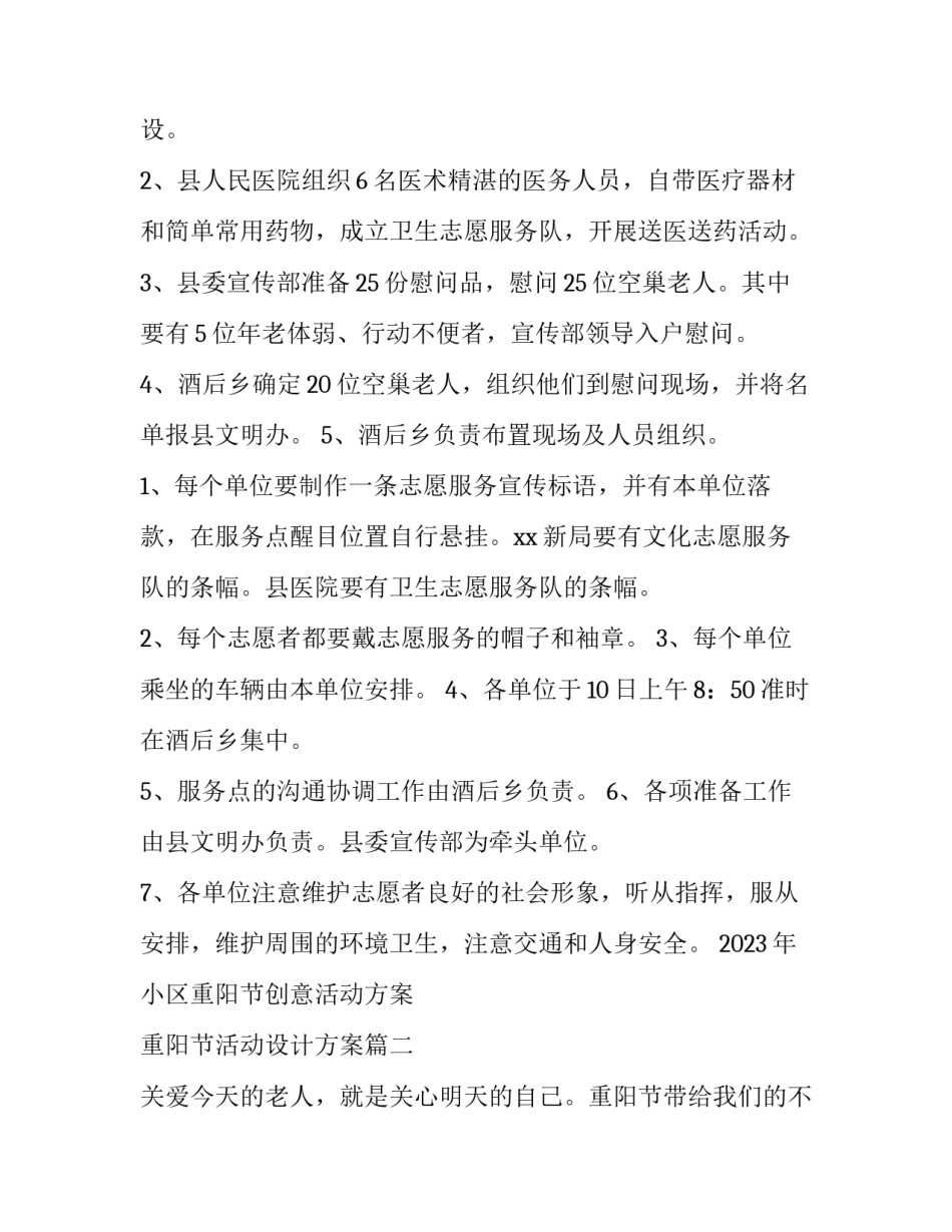 2023年小区重阳节创意活动方案 重阳节活动设计方案(4篇)_第2页