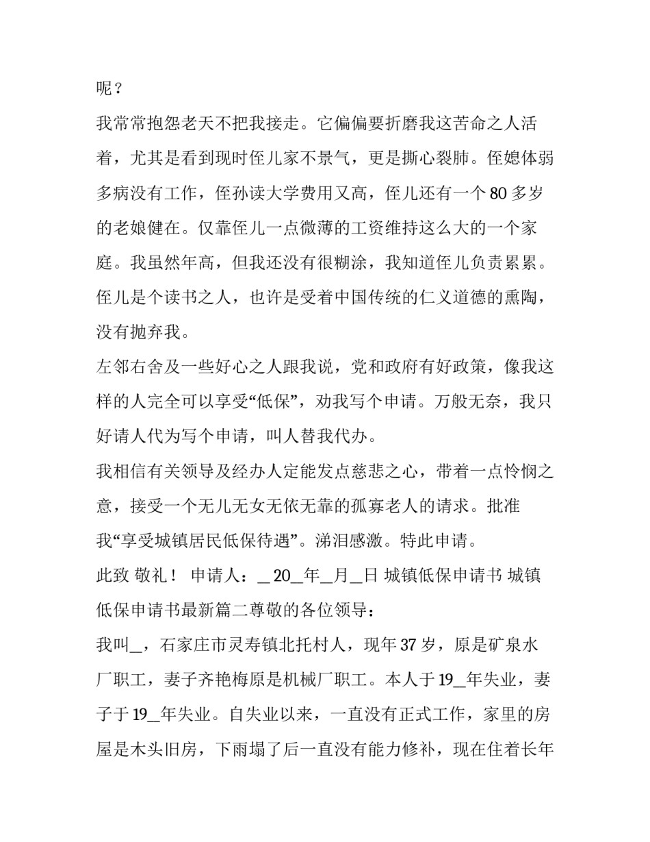 2023年城镇低保申请书 城镇低保申请书最新(7篇)_第2页