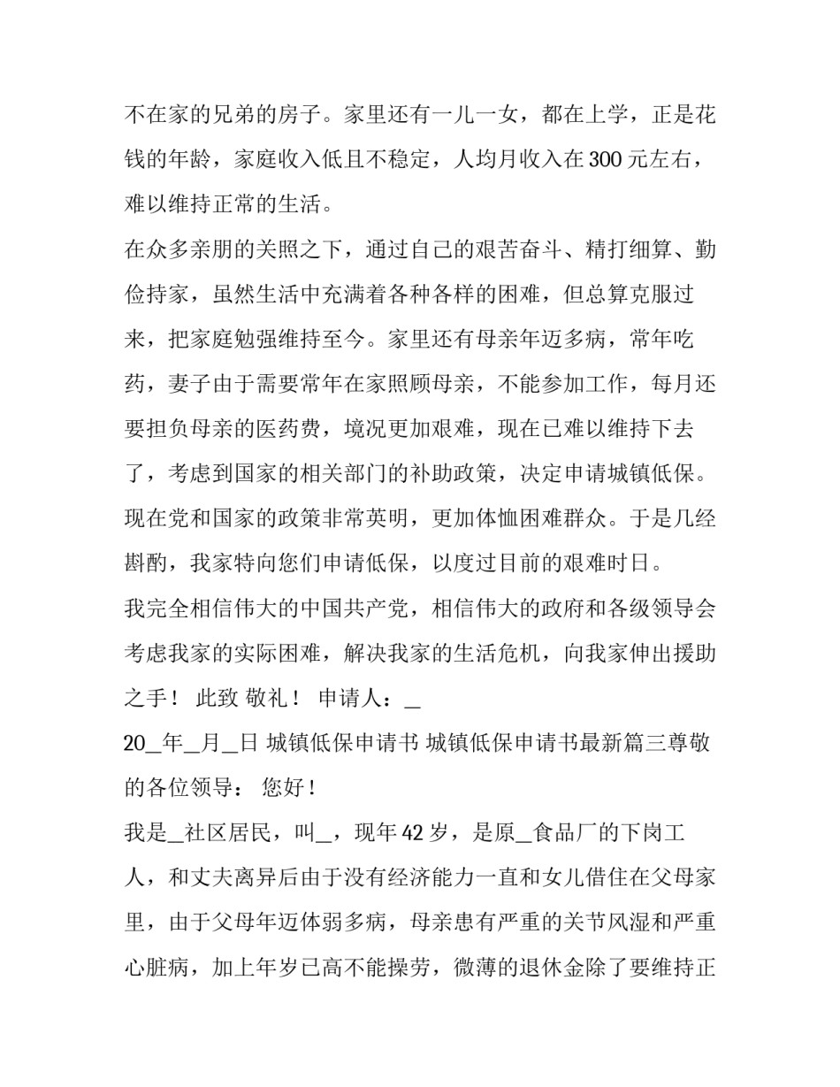 2023年城镇低保申请书 城镇低保申请书最新(7篇)_第3页