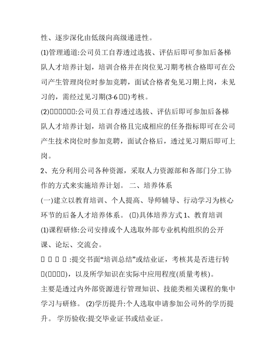 人才梯队建设规划方案 人才梯队建设(七篇)_第3页