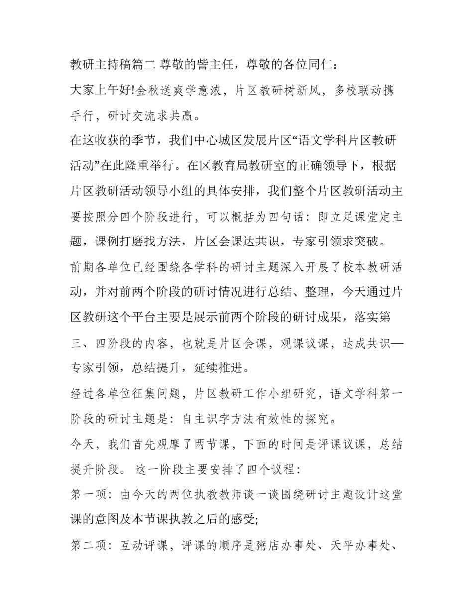 2023年片区教研主持稿(二十篇)_第3页