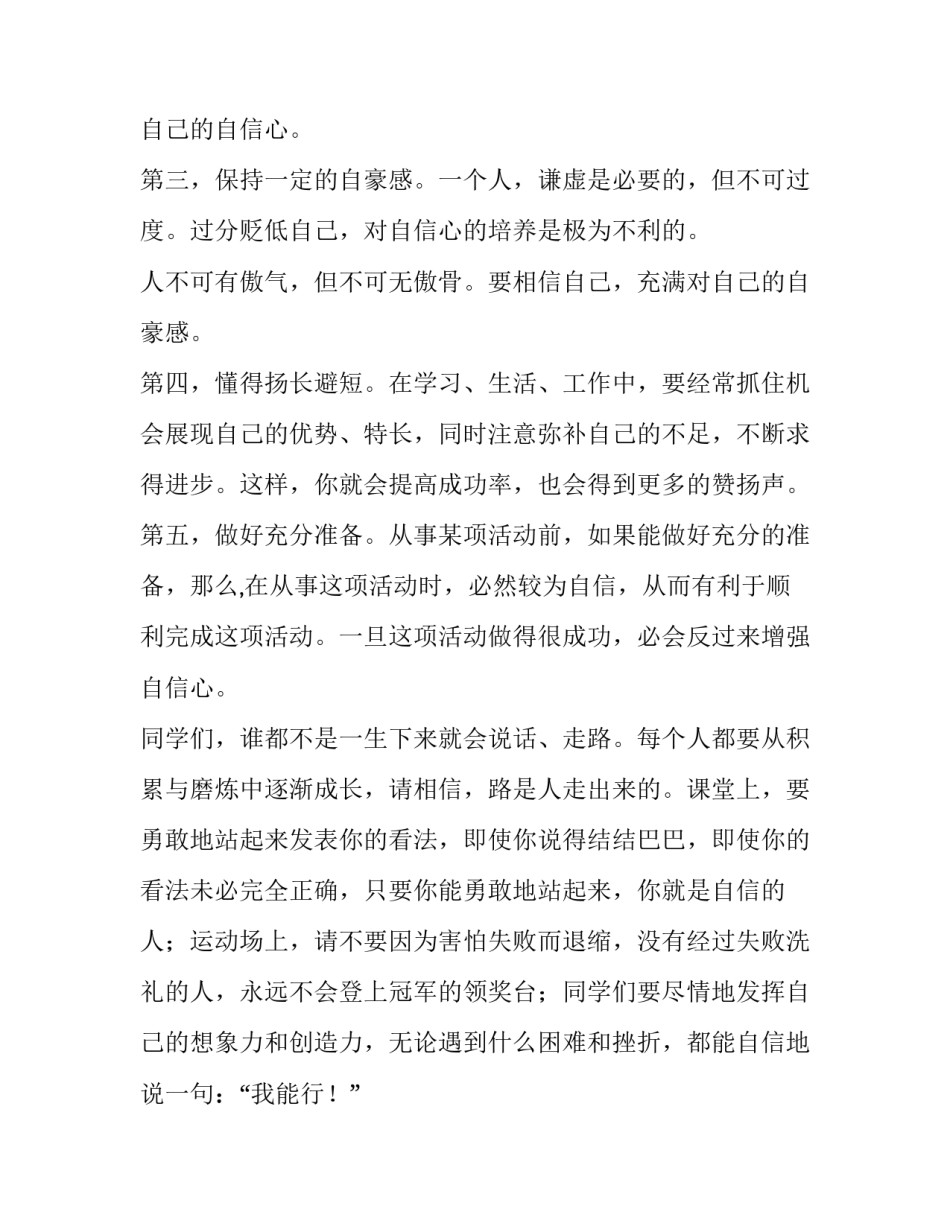 2023年自信的演讲稿200字(十三篇)_第2页