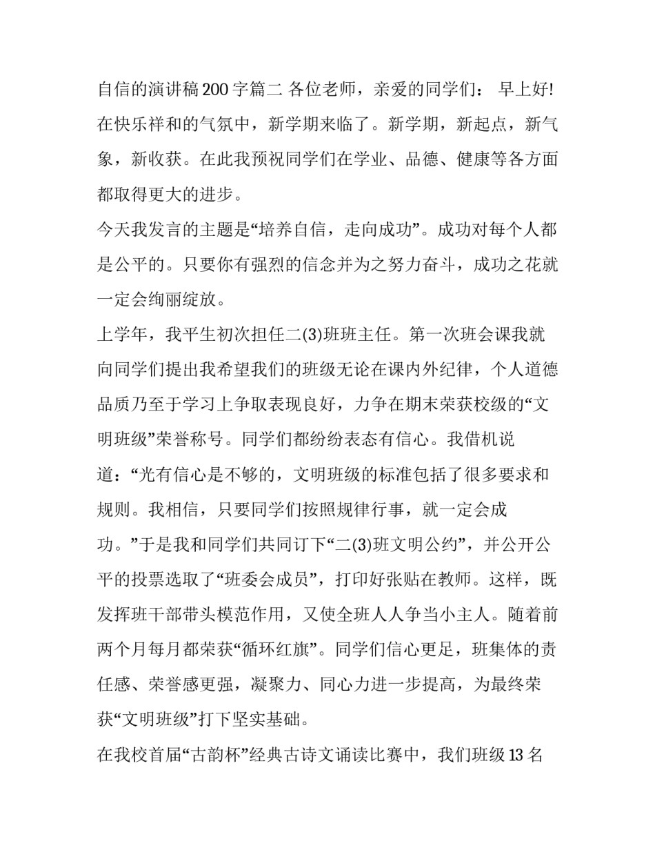 2023年自信的演讲稿200字(十三篇)_第3页
