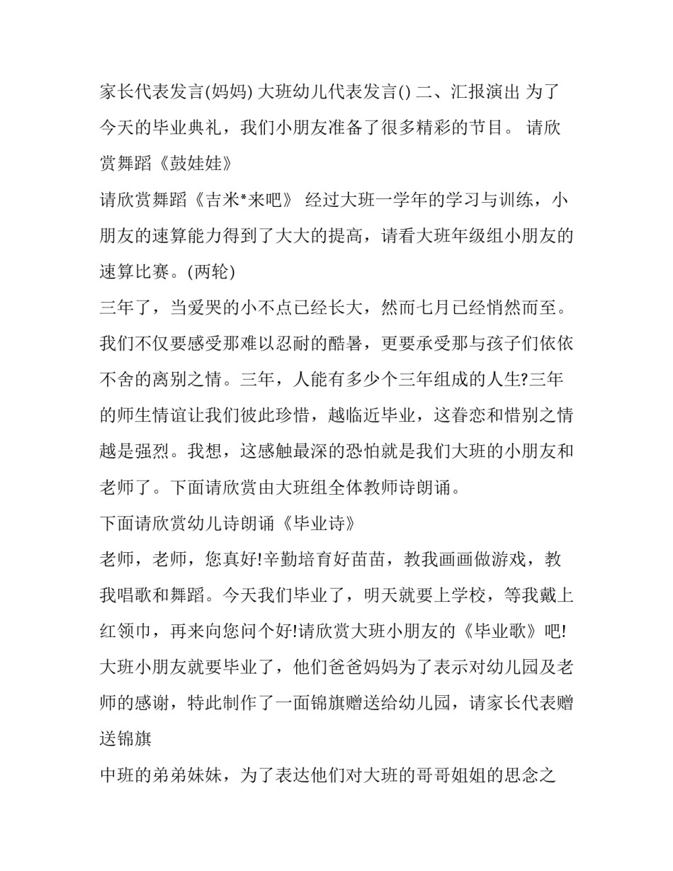学前班毕业典礼主持词简单(21篇)_第2页