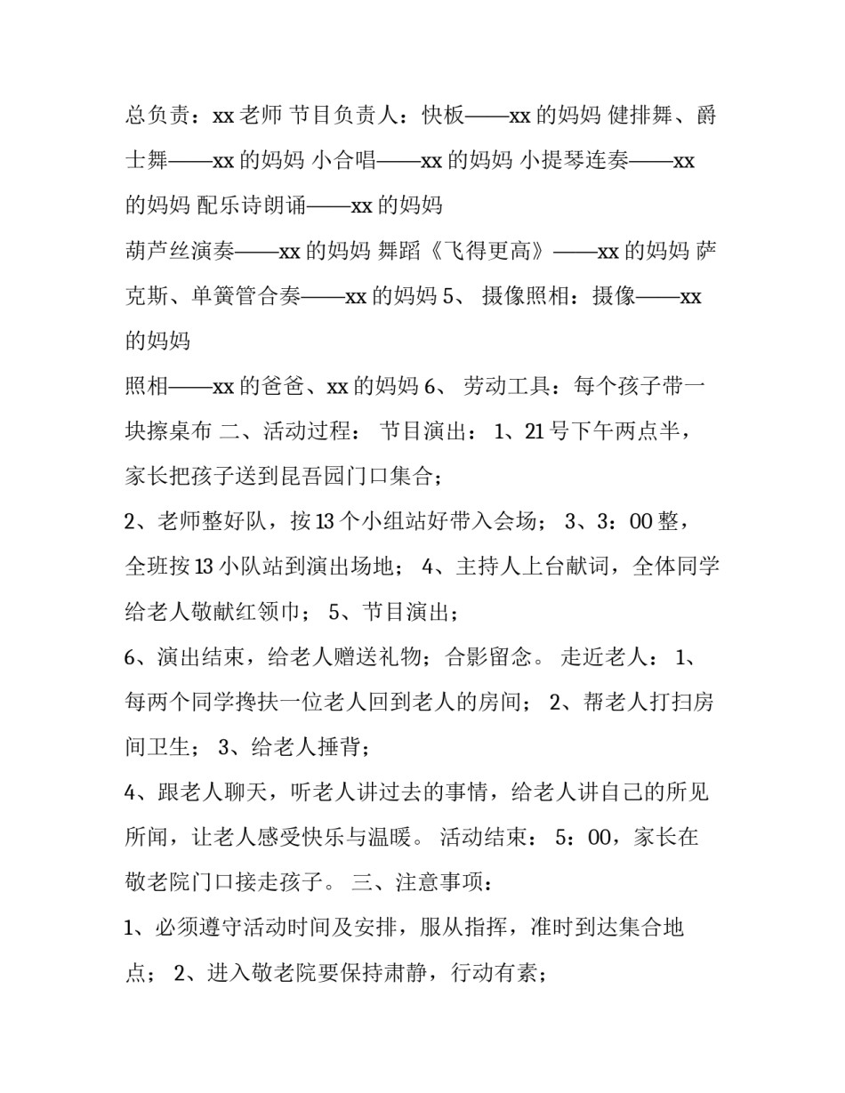 2023年敬老院重阳节活动内容 重阳节敬老院策划案(五篇)_第3页