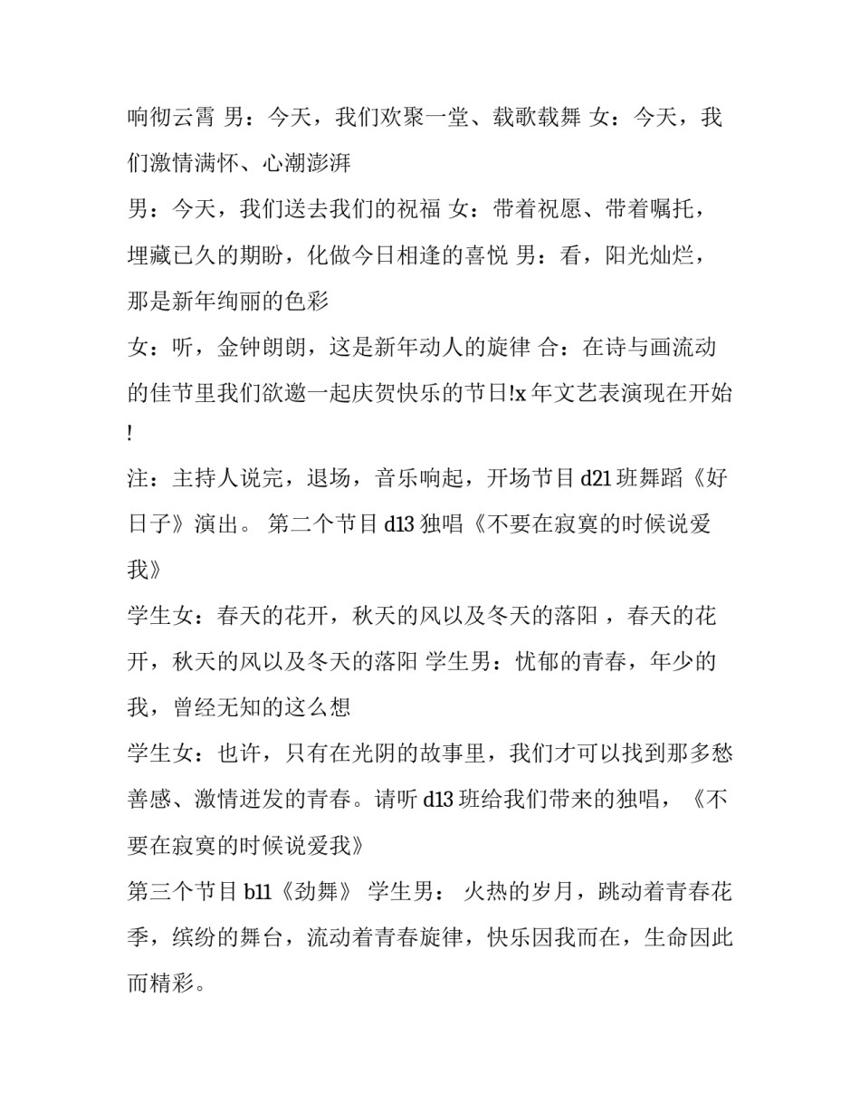 2023年学校迎新年晚会主持词结束语 学校迎新年晚会致辞(二十四篇)_第2页