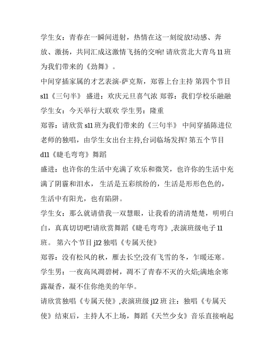 2023年学校迎新年晚会主持词结束语 学校迎新年晚会致辞(二十四篇)_第3页