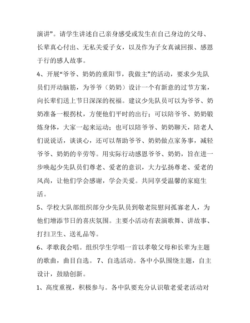 2023年物业重阳节主题活动方案 小区物业重阳节活动方案策划(3篇)_第2页