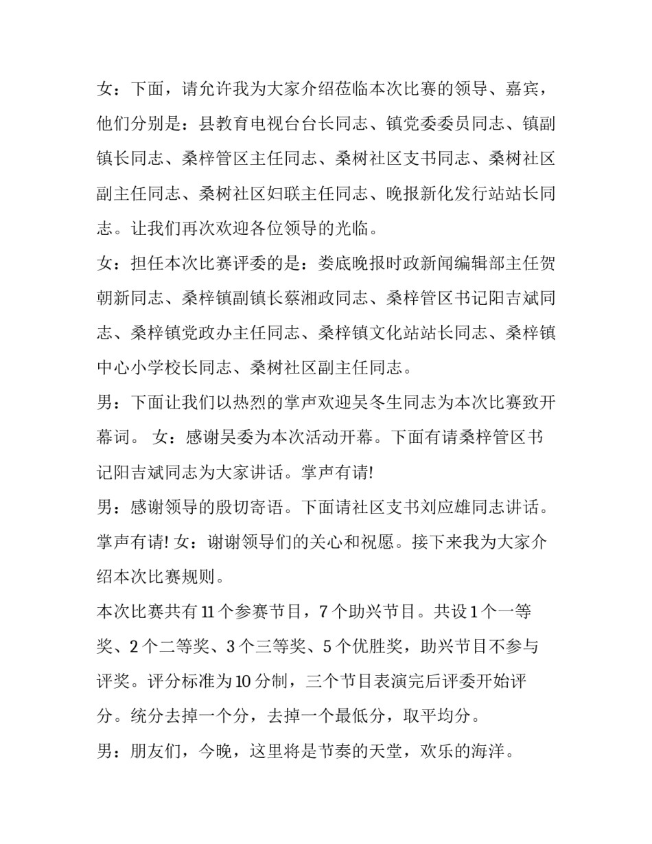 2023年比赛主持词开场白台词(二十四篇)_第2页