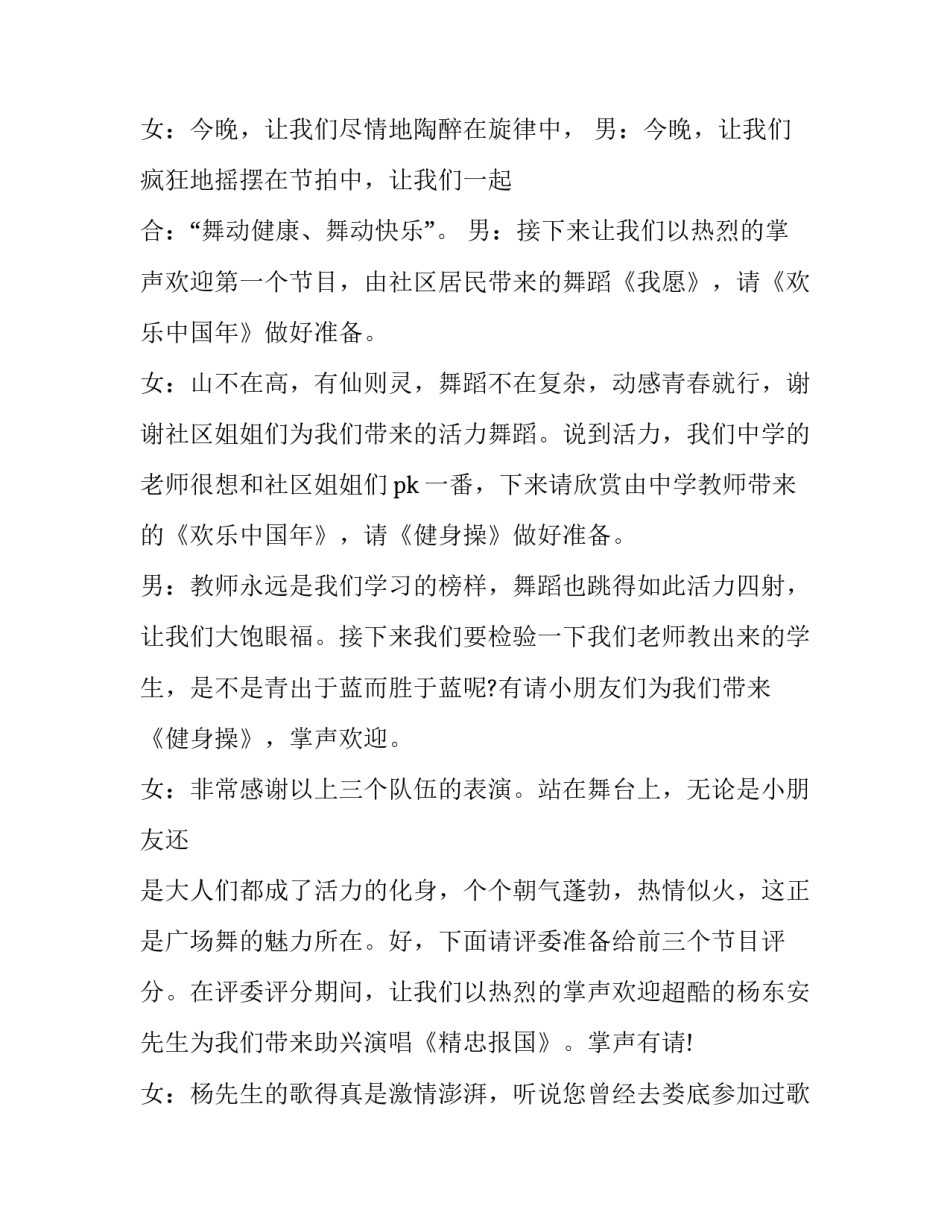 2023年比赛主持词开场白台词(二十四篇)_第3页