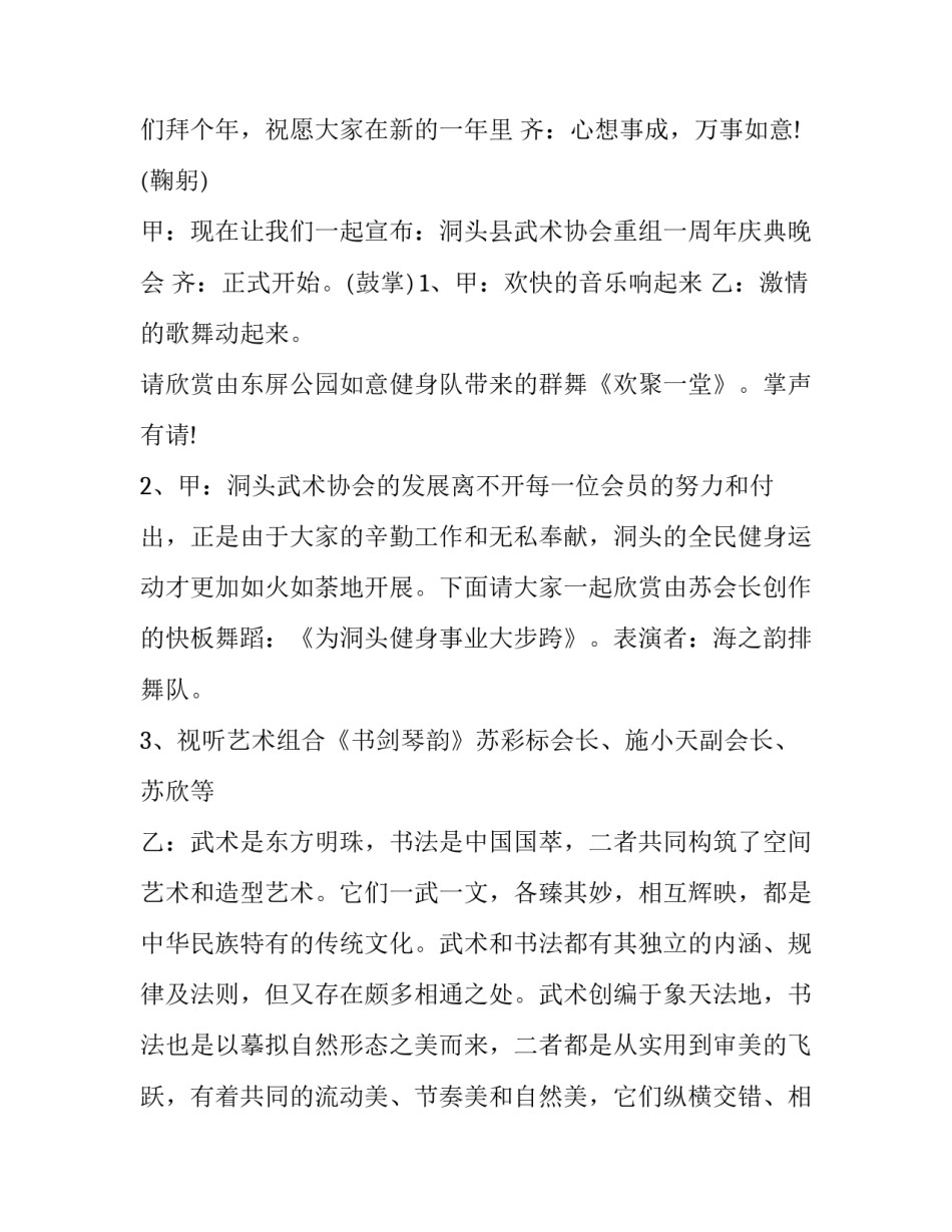 2023年公司迎新活动主持稿(三篇)_第2页
