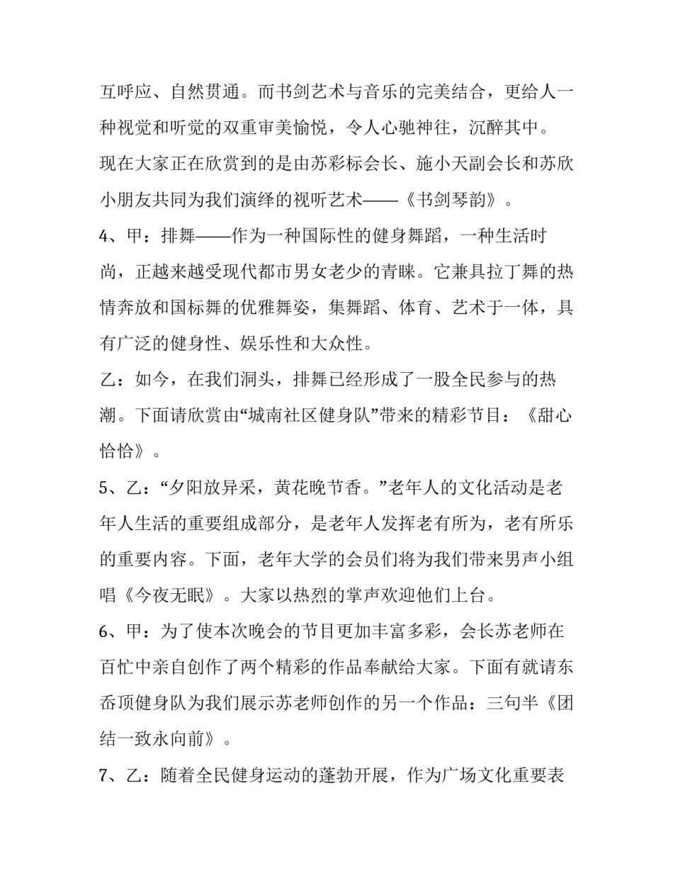 2023年公司迎新活动主持稿(三篇)_第3页