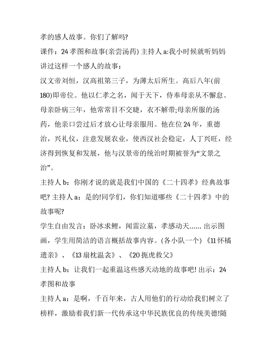 最新孝亲敬老主题班会活动流程 孝亲敬老班会主题发言(3篇)_第2页