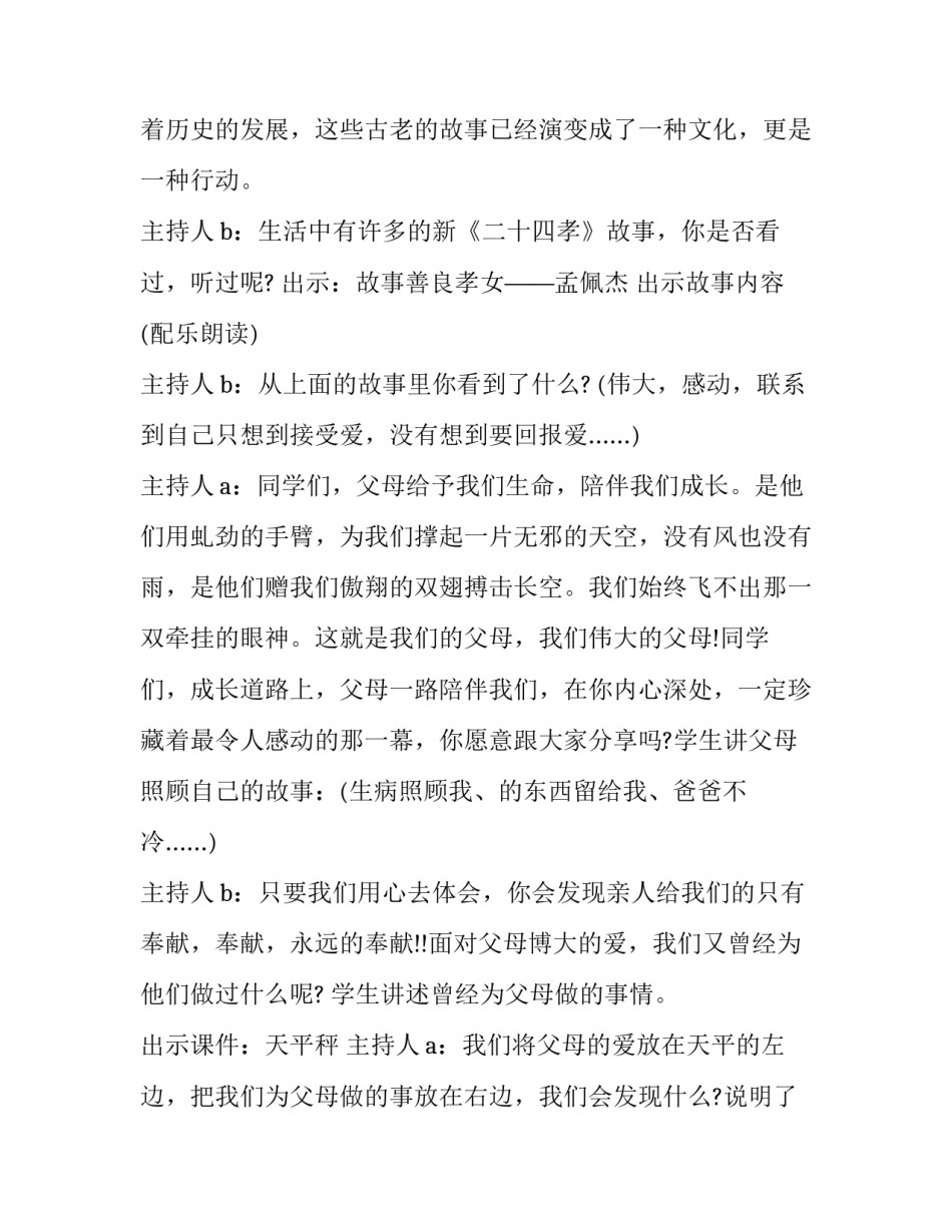 最新孝亲敬老主题班会活动流程 孝亲敬老班会主题发言(3篇)_第3页
