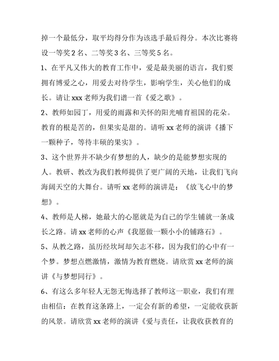校园演讲比赛主持词结束语 校园主持人大赛主持稿开场白和结束语(3篇)_第2页