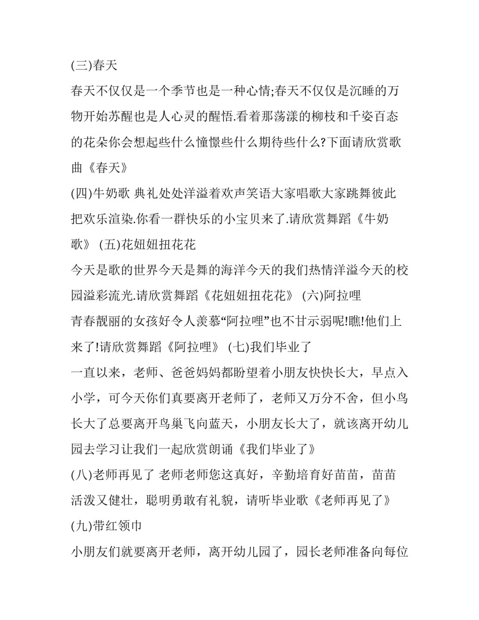 2023年学前班毕业典礼主持词结束语(19篇)_第2页