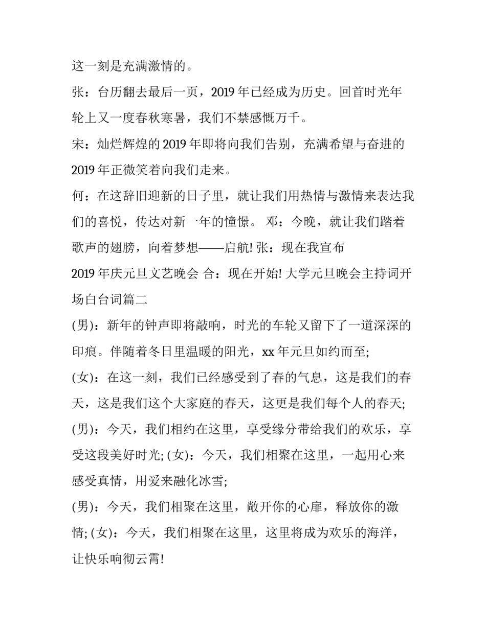 最新大学元旦晚会主持词开场白台词(22篇)_第2页