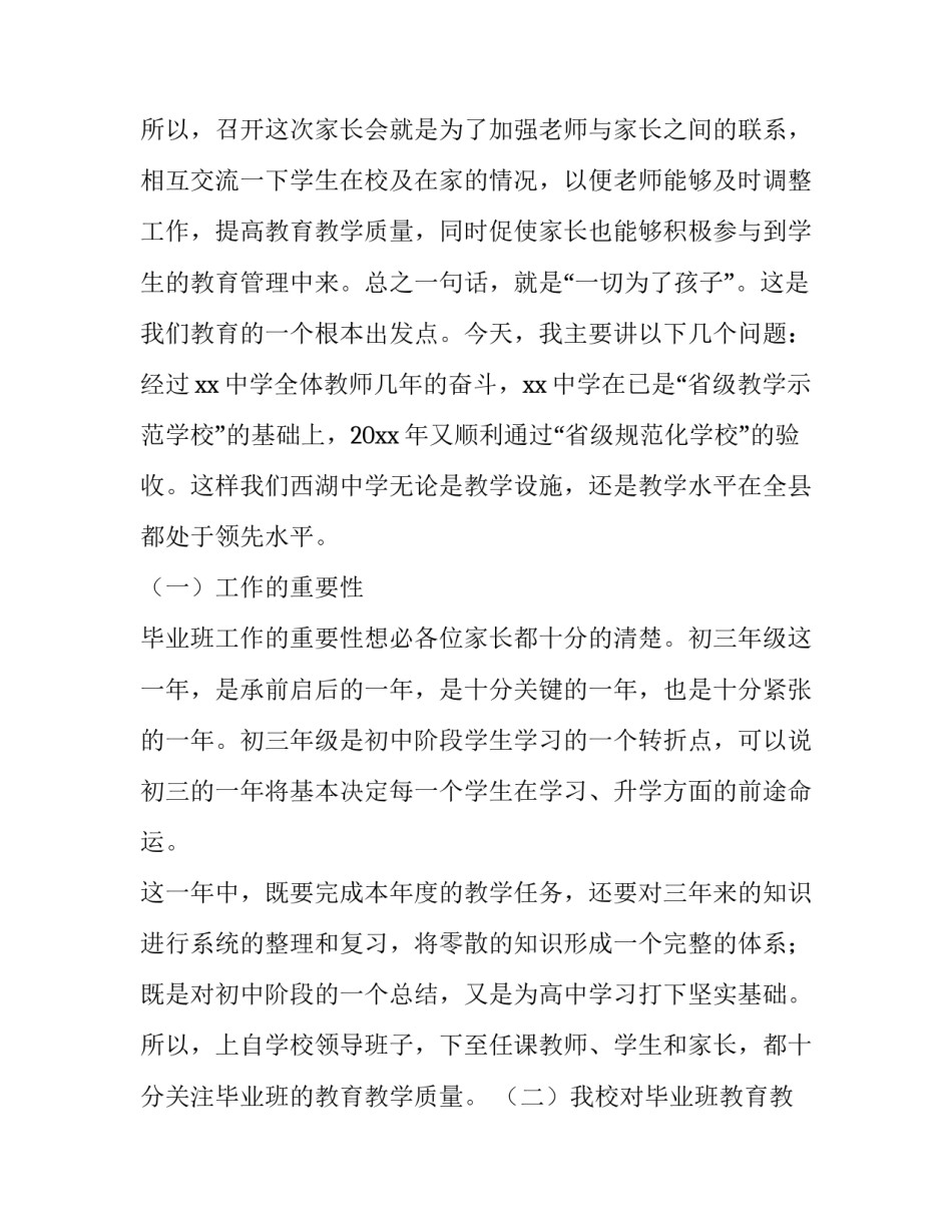2023年家长会班主任发言稿九年级下册 九年级下期家长会班主任发言稿(4篇)_第2页