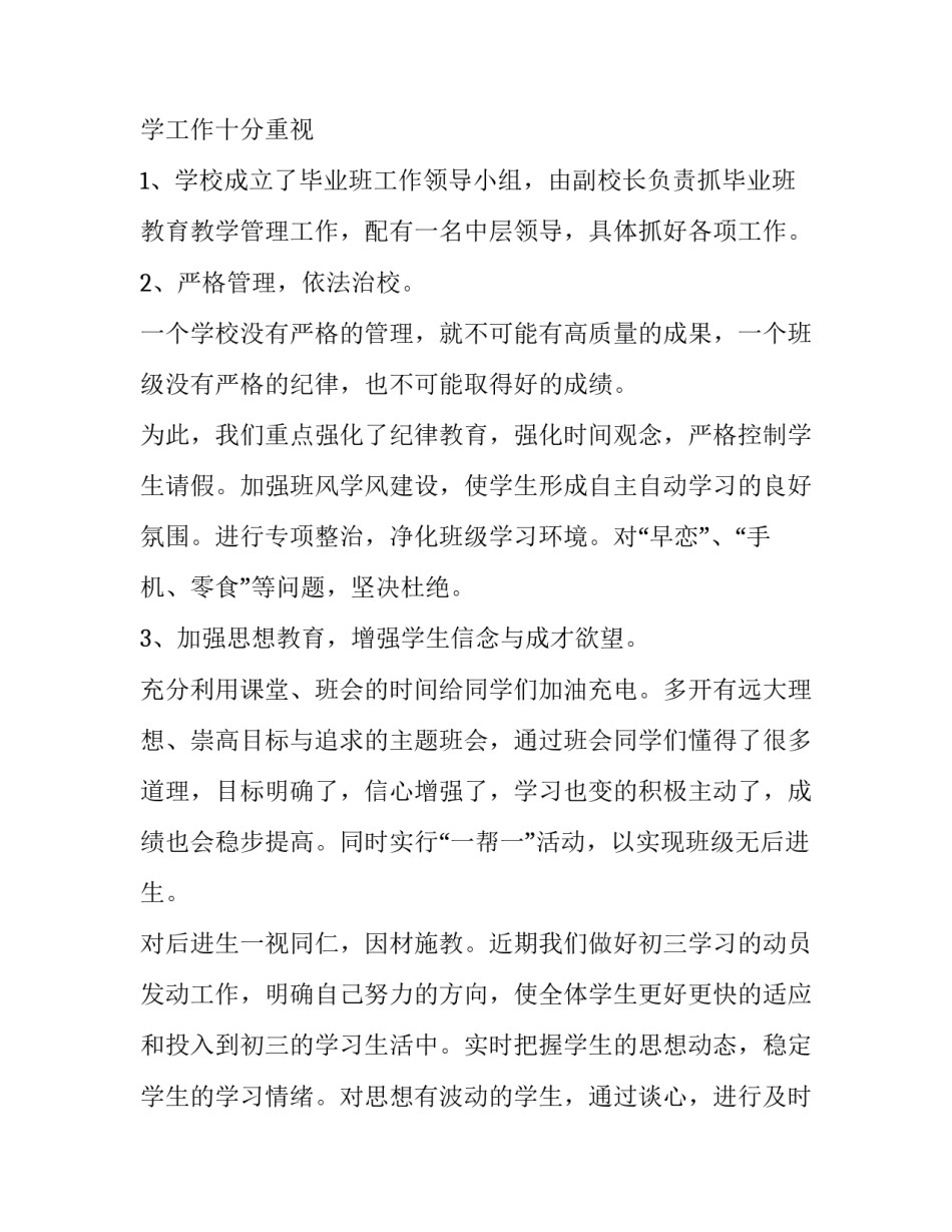 2023年家长会班主任发言稿九年级下册 九年级下期家长会班主任发言稿(4篇)_第3页