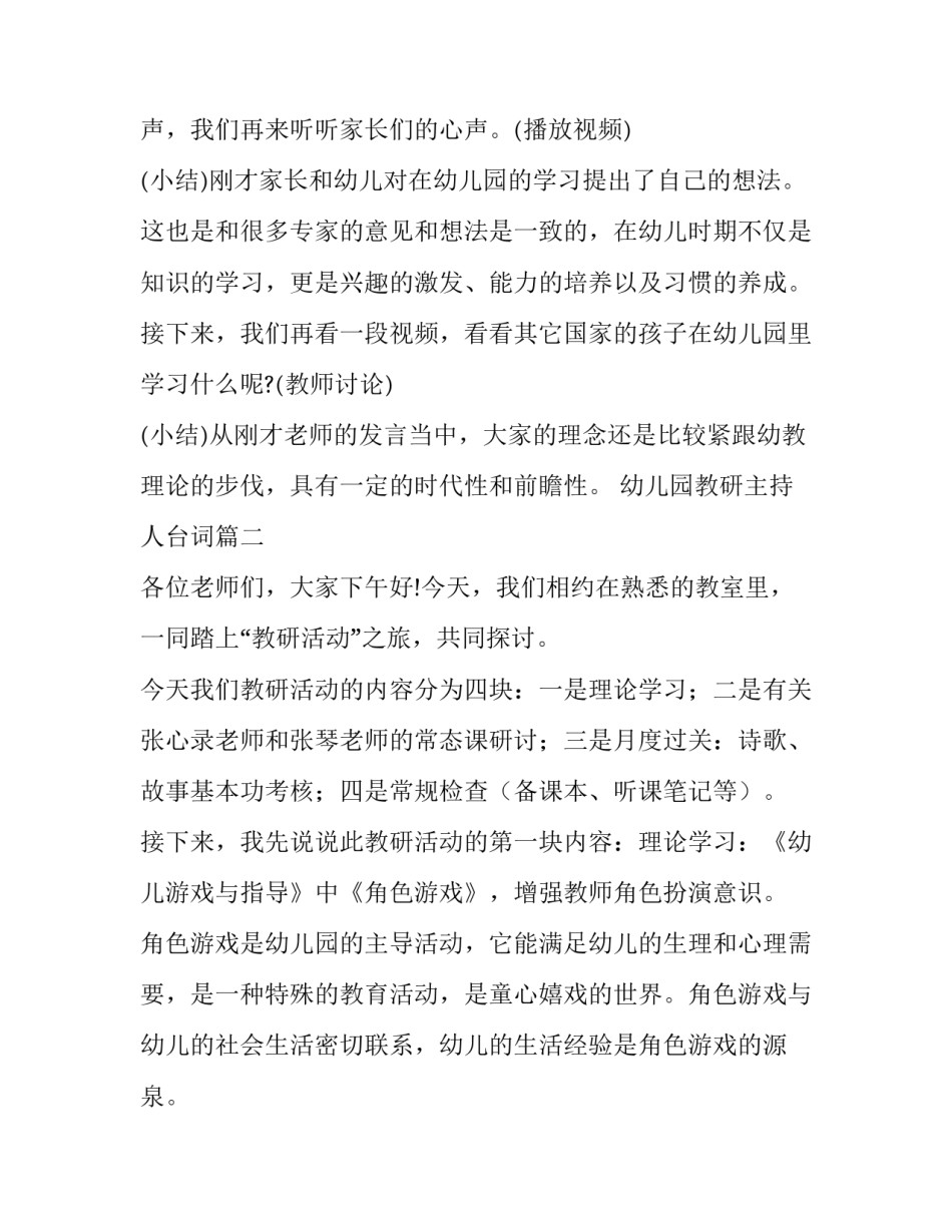 2023年幼儿园教研主持人台词(3篇)_第2页