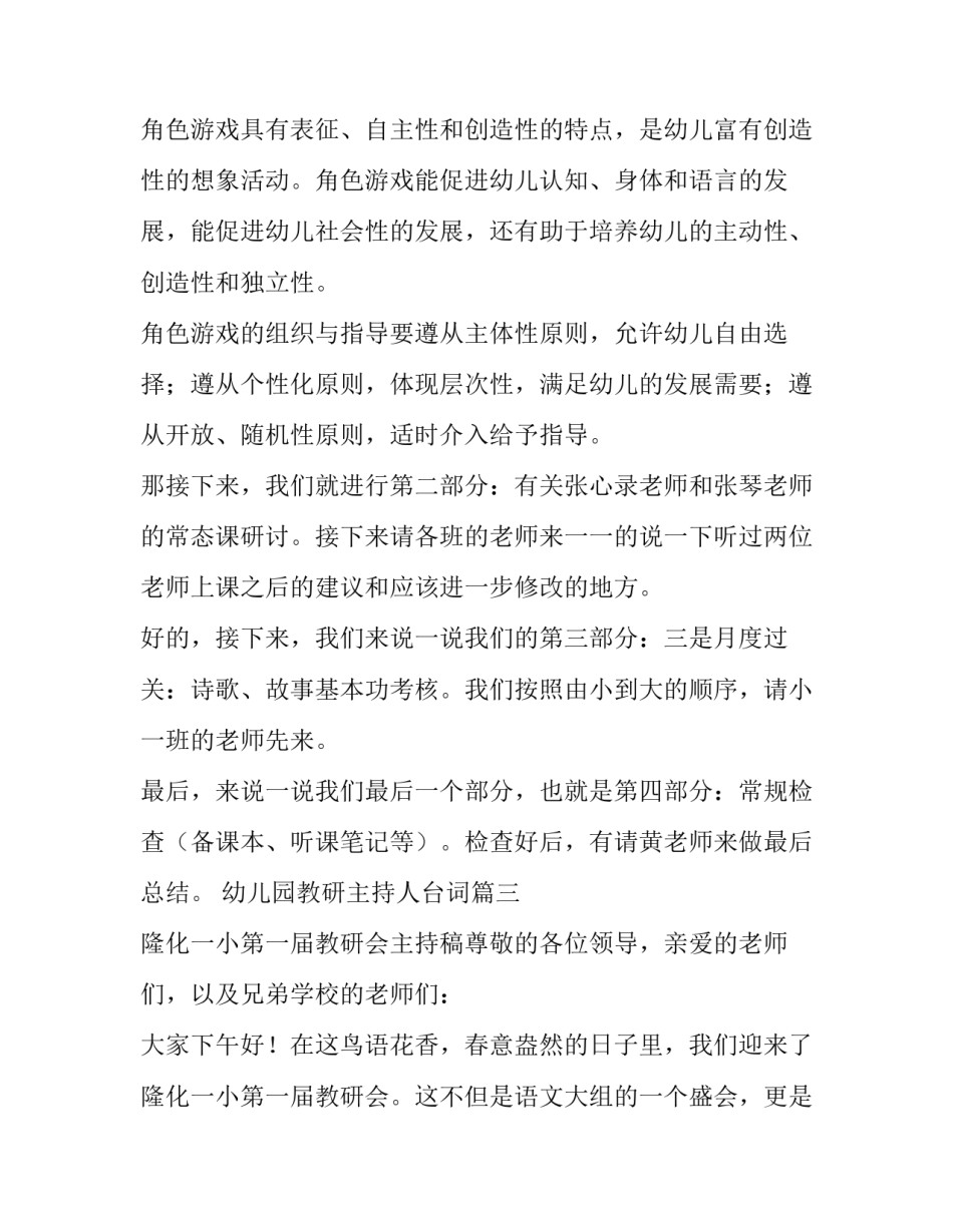2023年幼儿园教研主持人台词(3篇)_第3页