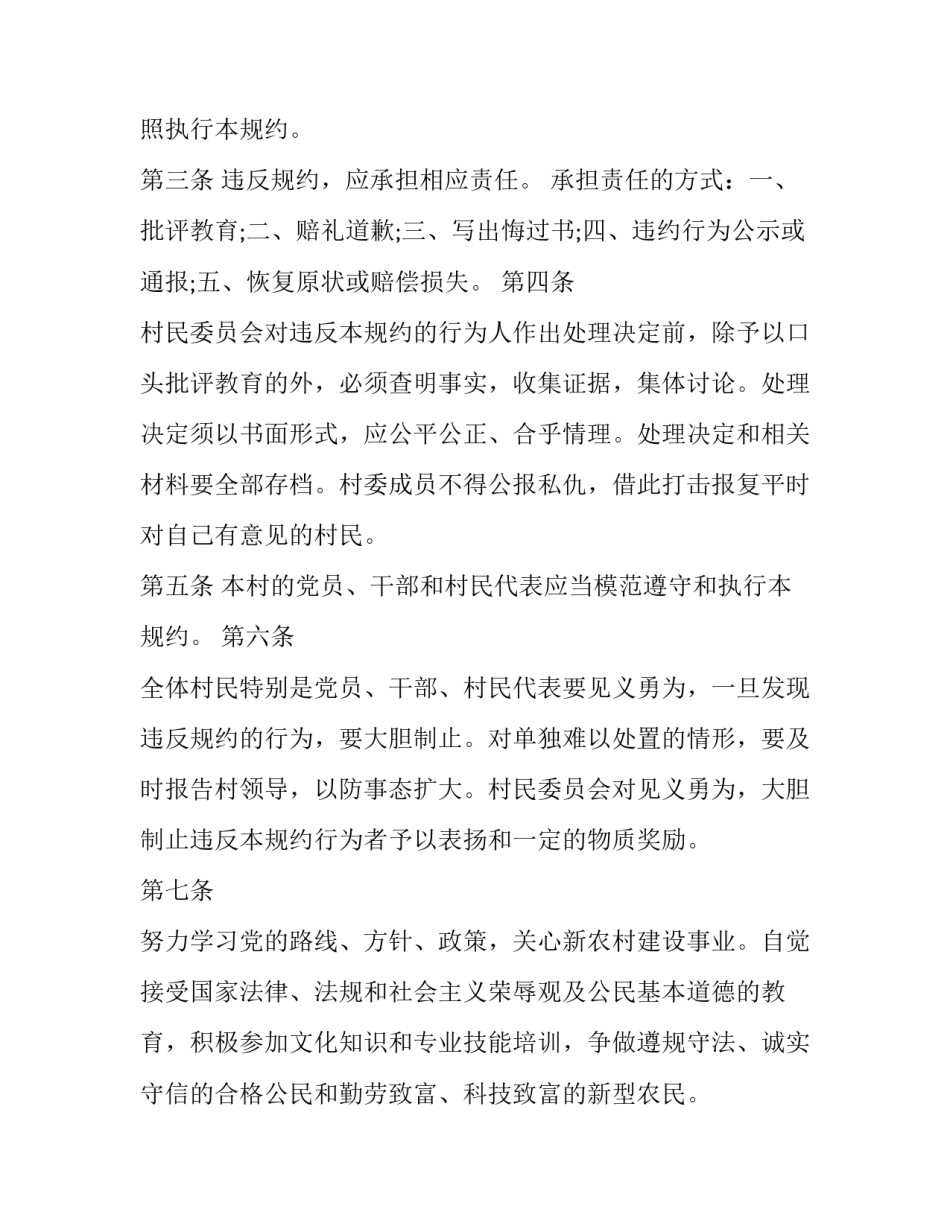 村规民约宣传栏 村规民约宣传栏版面(五篇)_第2页