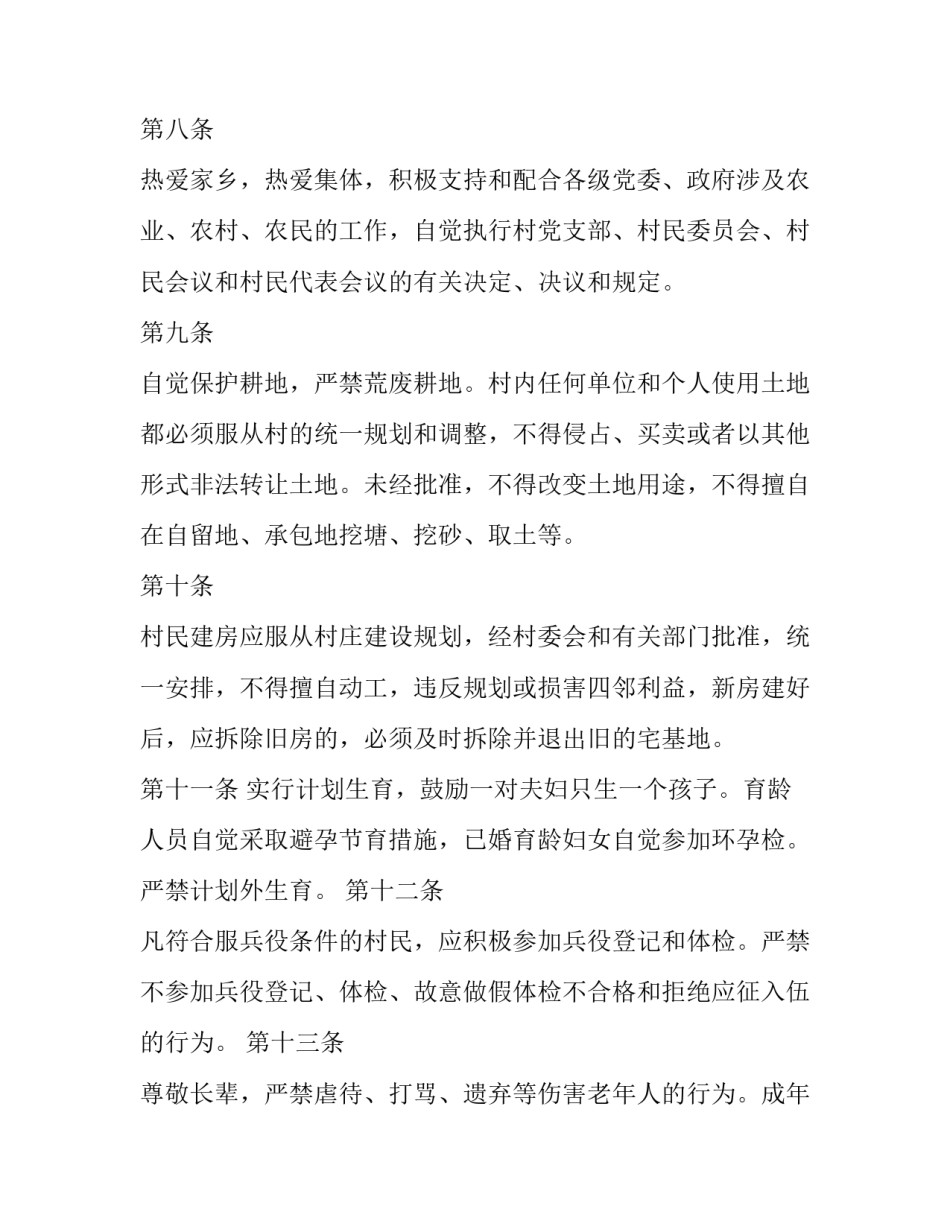 村规民约宣传栏 村规民约宣传栏版面(五篇)_第3页