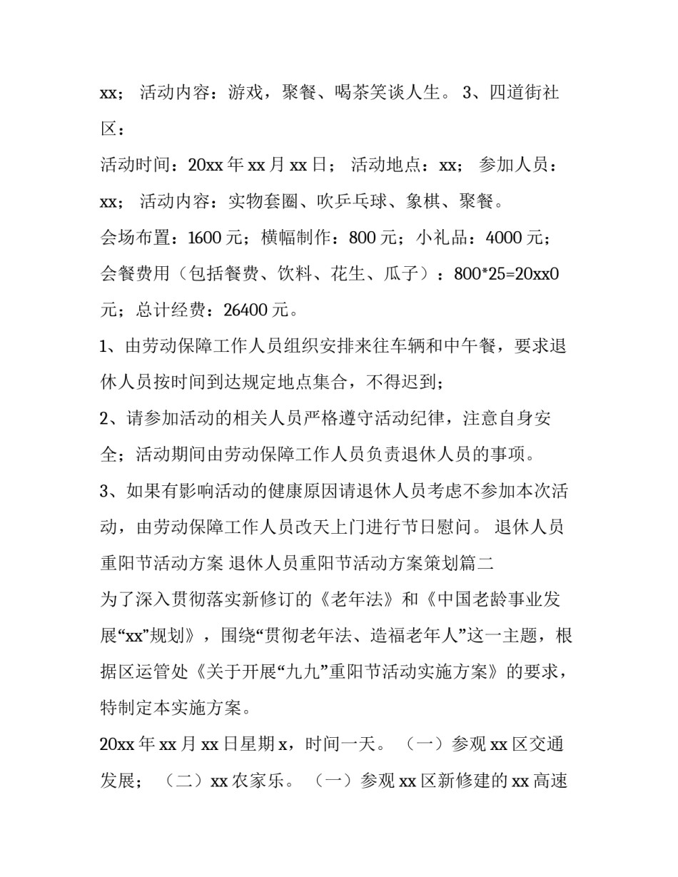 退休人员重阳节活动方案 退休人员重阳节活动方案策划(3篇)_第2页