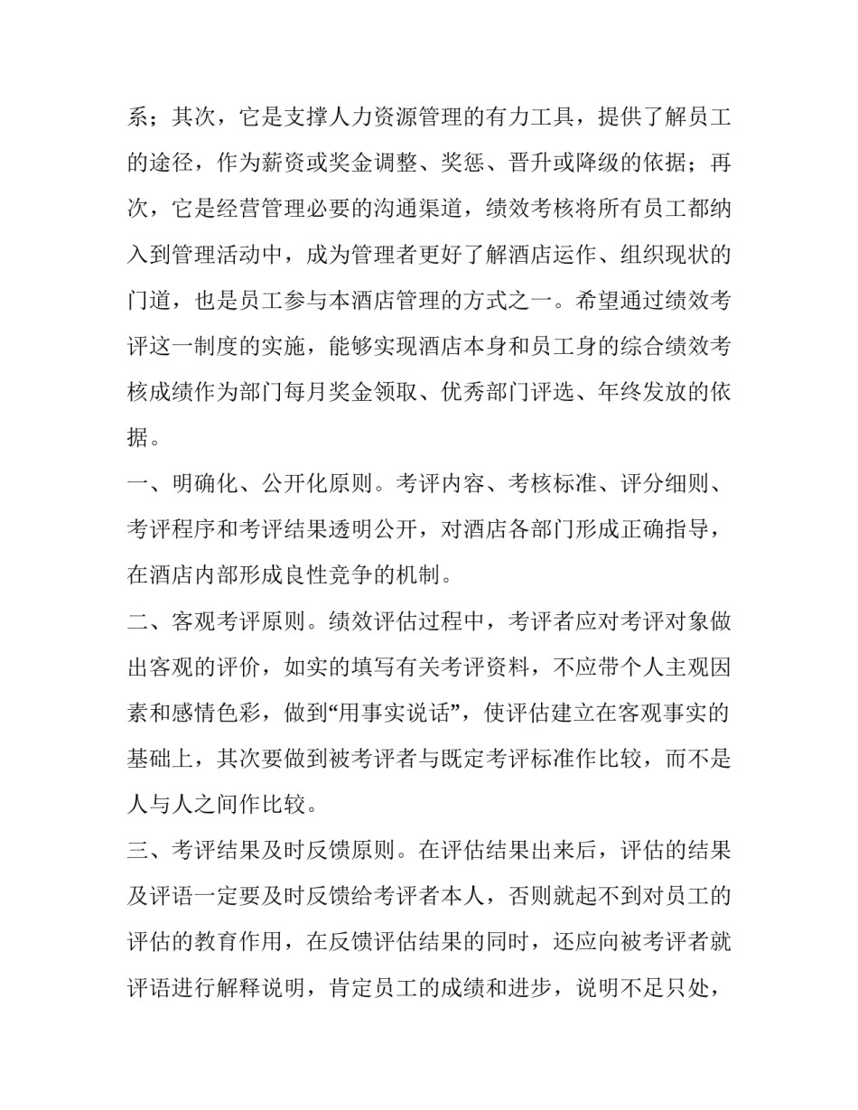 2023年制冷工个人简历工作经历实用网 绩效考核方案(优质5篇)_第2页