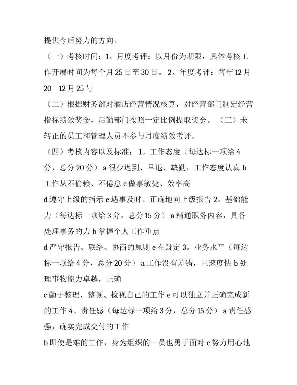 2023年制冷工个人简历工作经历实用网 绩效考核方案(优质5篇)_第3页