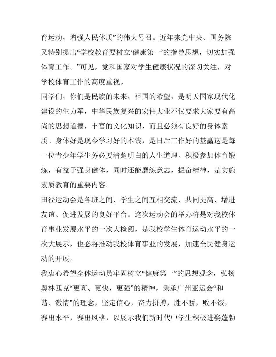 2023年运动会主持稿的开场白和结尾 运动会结尾主持词(三篇)_第2页