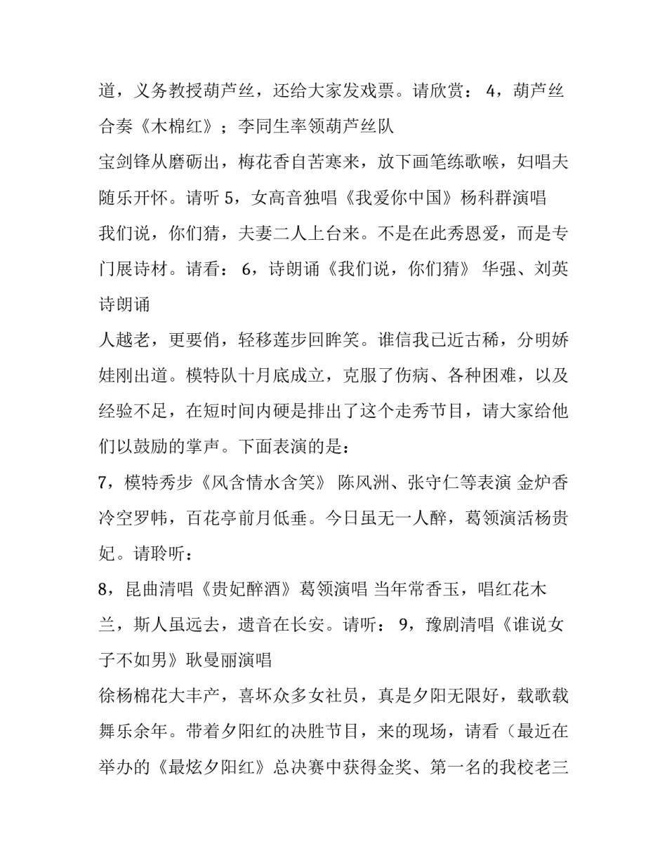 2023年新年联欢晚会主持词三人(十九篇)_第2页