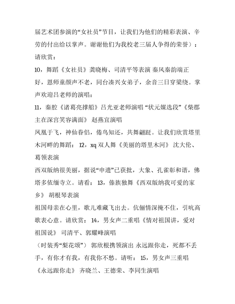 2023年新年联欢晚会主持词三人(十九篇)_第3页