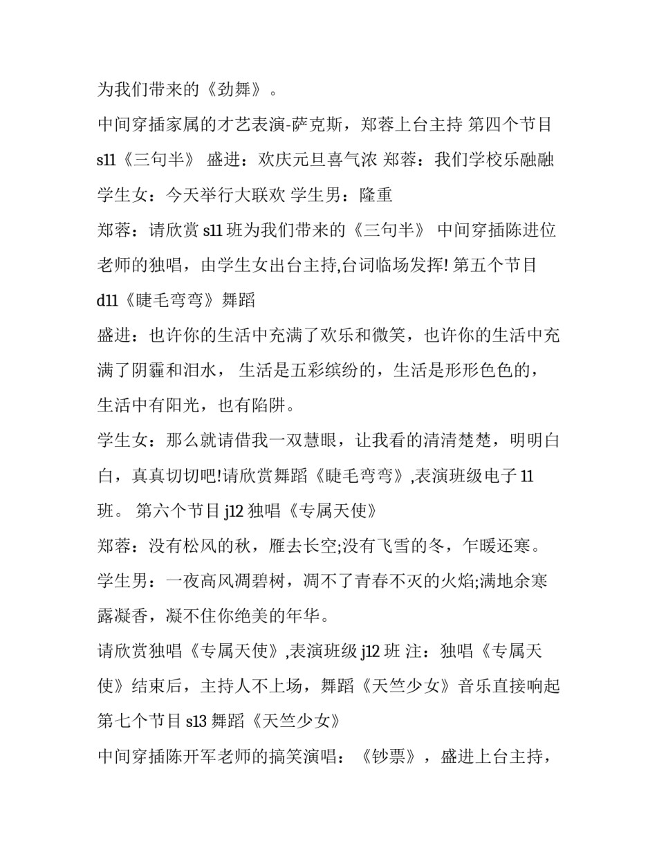 最新学校迎新年晚会主持词开场白 学校迎新春晚会主持开场词(二十四篇)_第3页