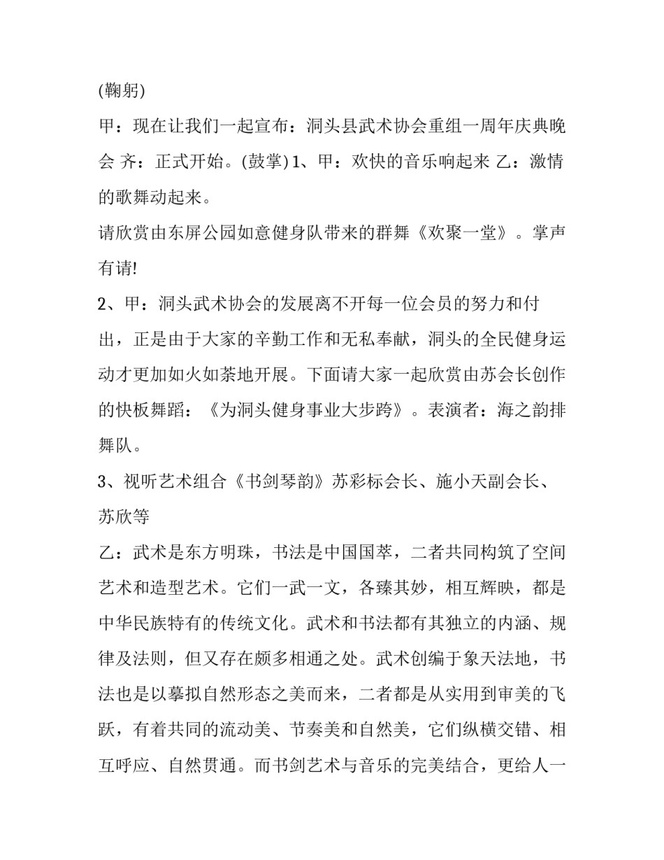 2023年公司迎新年庆典活动主持词结束语 公司迎新年活动方案(3篇)_第3页