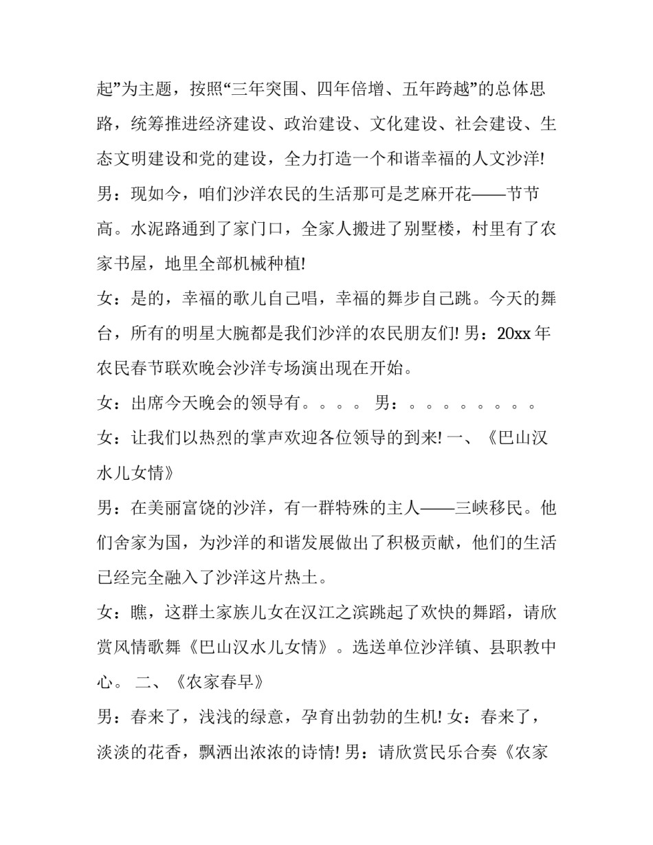 最新乡村新年晚会主持词开场白(二十篇)_第2页