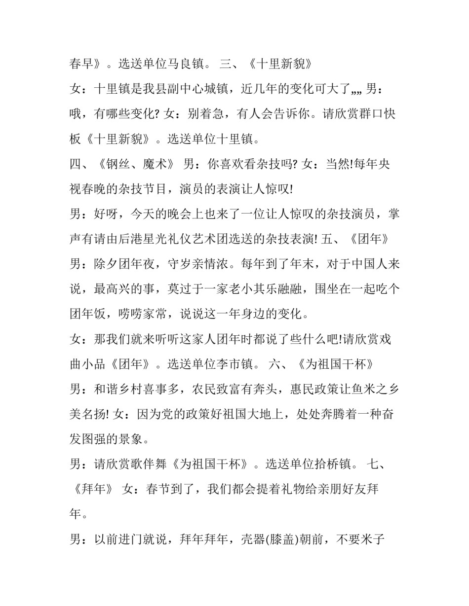 最新乡村新年晚会主持词开场白(二十篇)_第3页