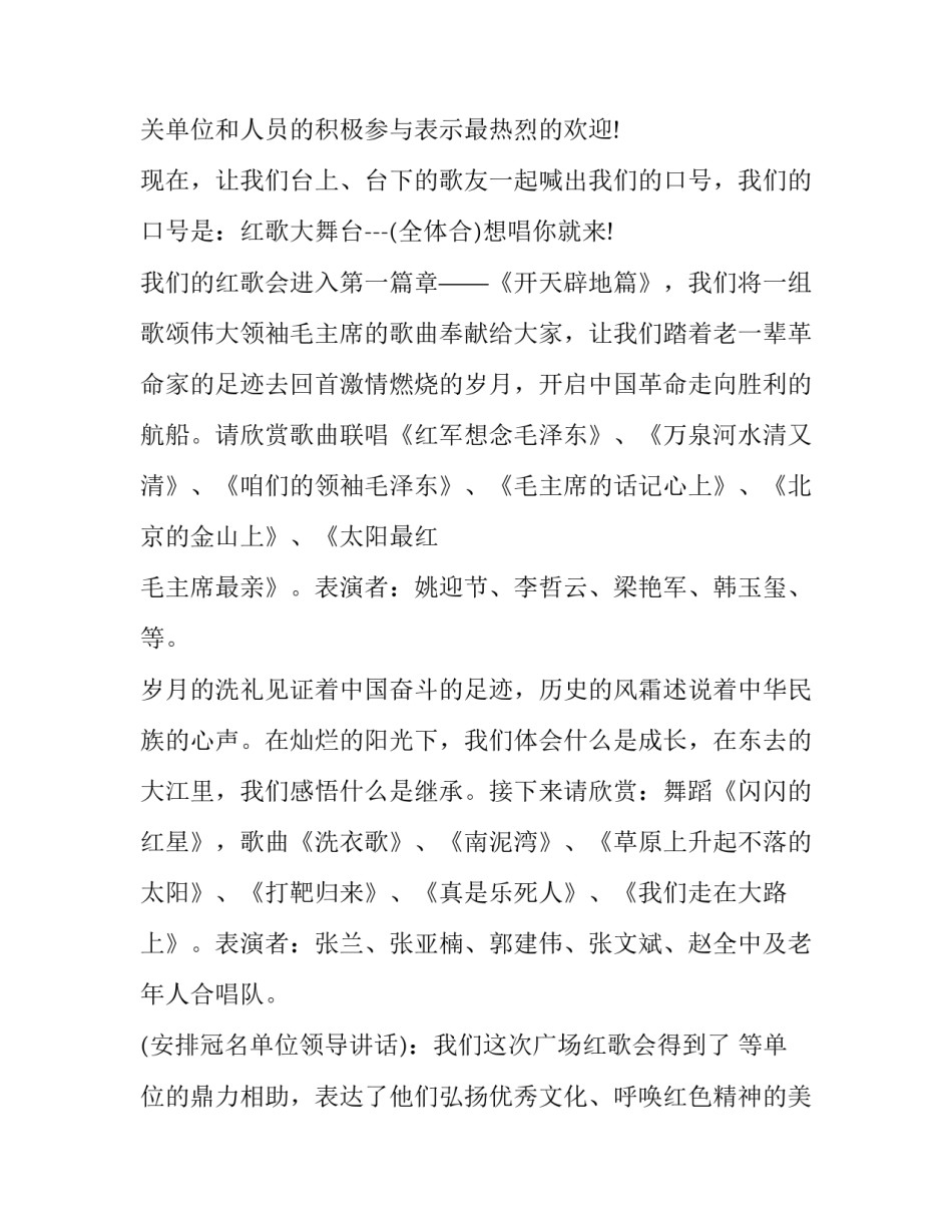 红歌会主持词开场白(20篇)_第2页