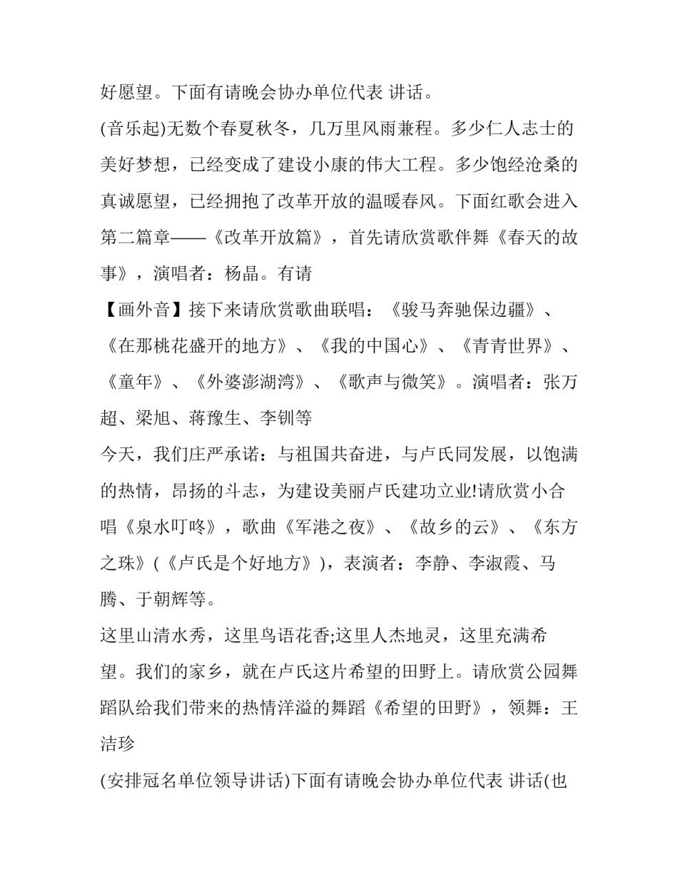 红歌会主持词开场白(20篇)_第3页