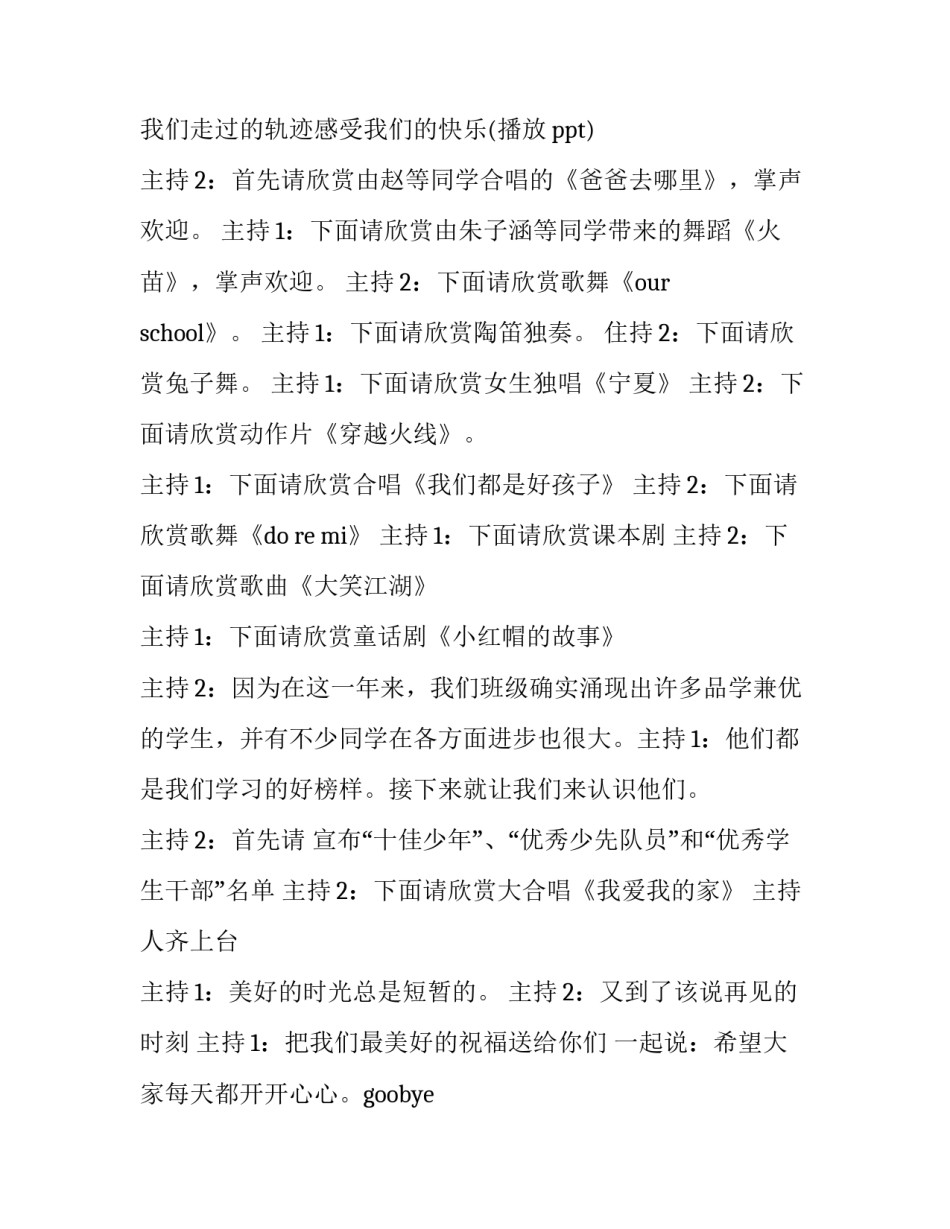 最新6.1儿童节主持台词(二十二篇)_第2页