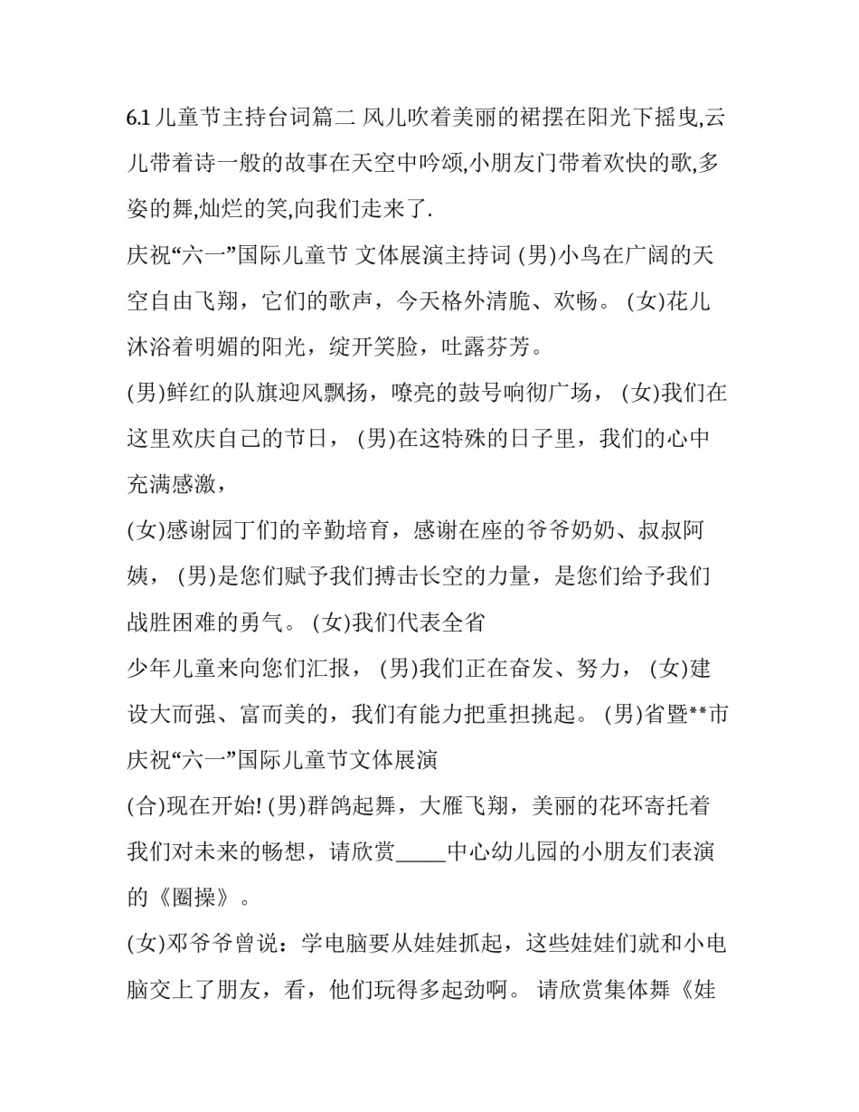 最新6.1儿童节主持台词(二十二篇)_第3页