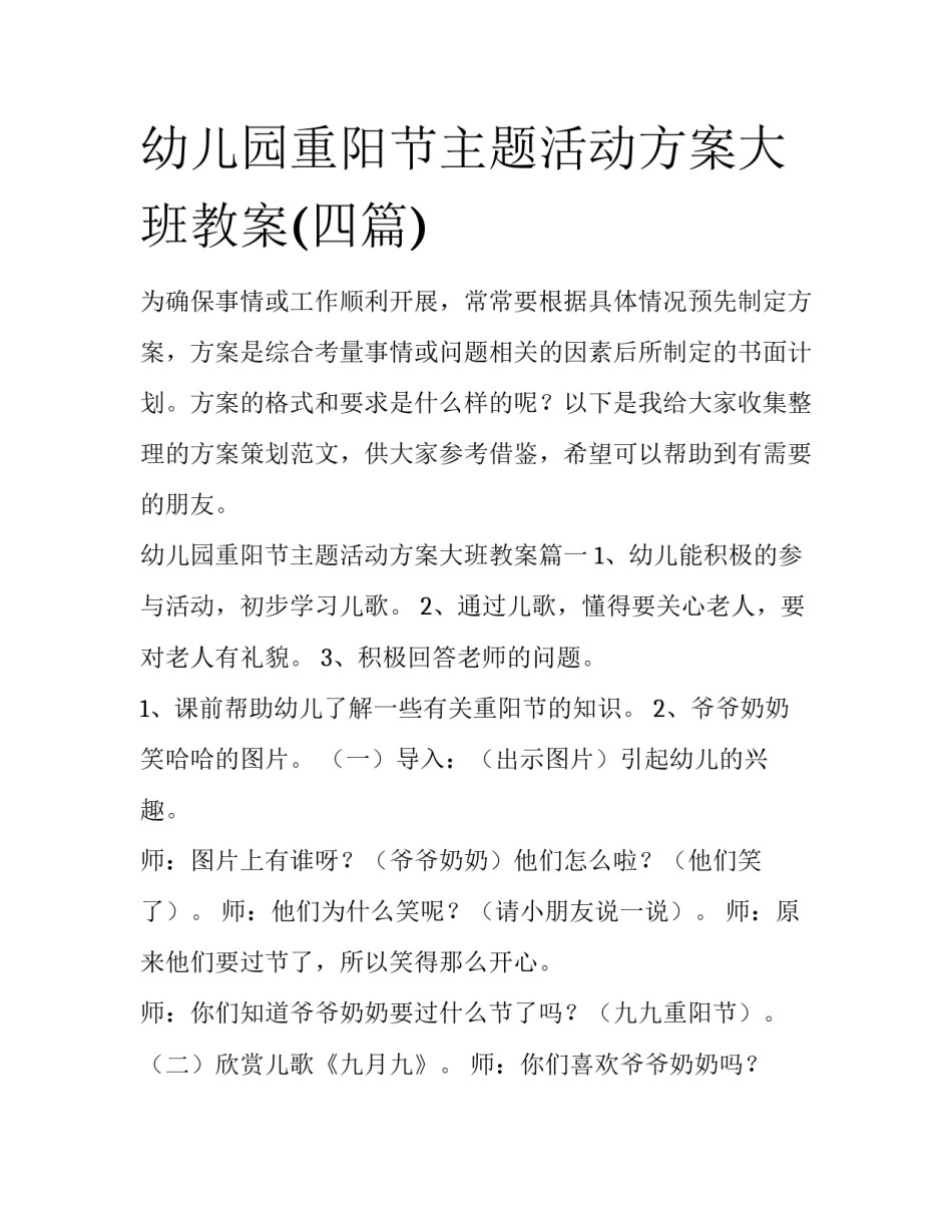 幼儿园重阳节主题活动方案大班教案(四篇)_第1页